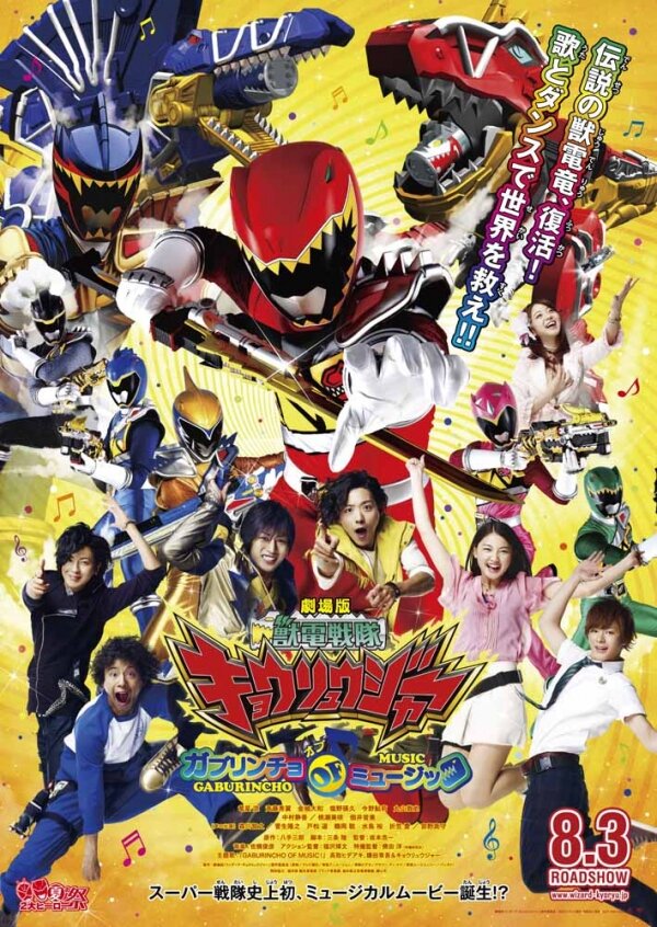 Gekijôban Jûden Sentai Kyôryûjâ Gaburincho Obu Myûjikku (2013)