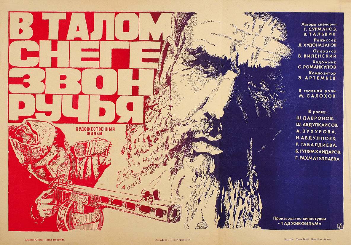 В талом снеге звон ручья (1982)