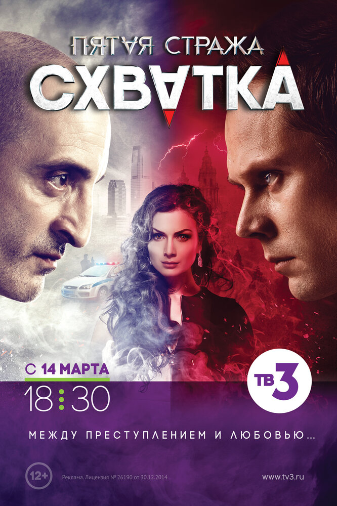 Пятая стража (2013)