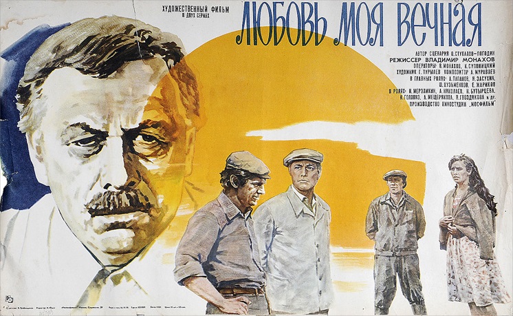 Любовь моя вечная (1981)