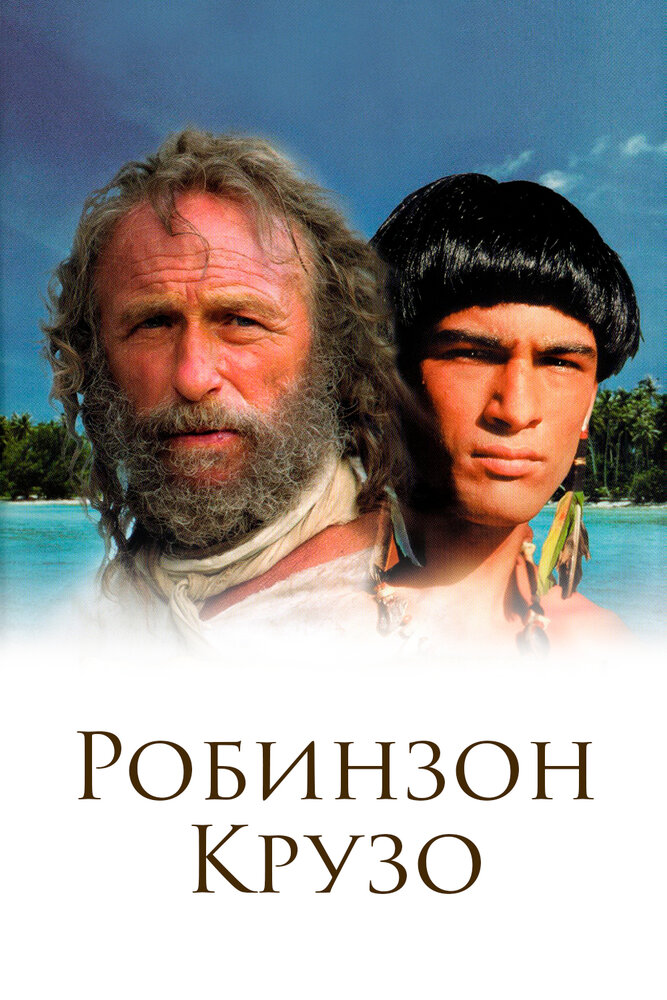 Робинзон Крузо (2002)