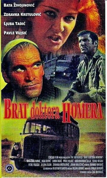 Брат доктора Гомера (1967)