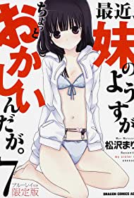 Saikin, imouto no yousu ga chotto okashiindaga OVA (2014)